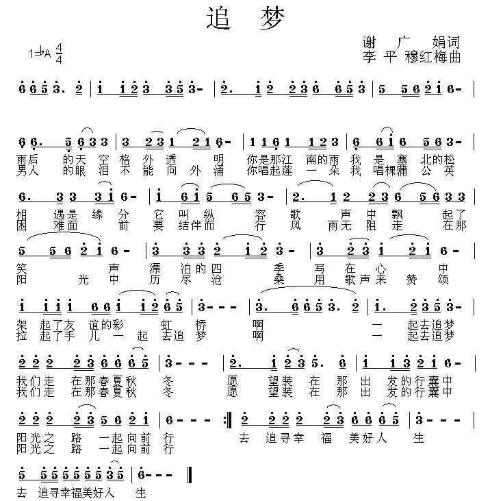 追梦（谢广娟词 李平 穆红梅曲）(1).jpg