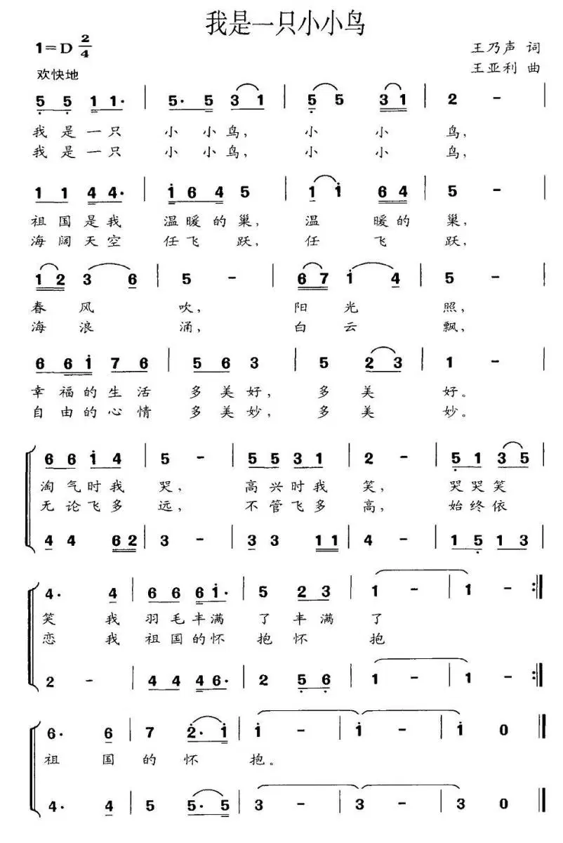 我是一只小小鸟（二重唱）(1).jpg