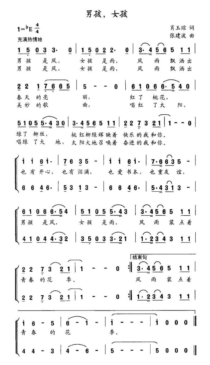 男孩，女孩（二重唱）(1).jpg