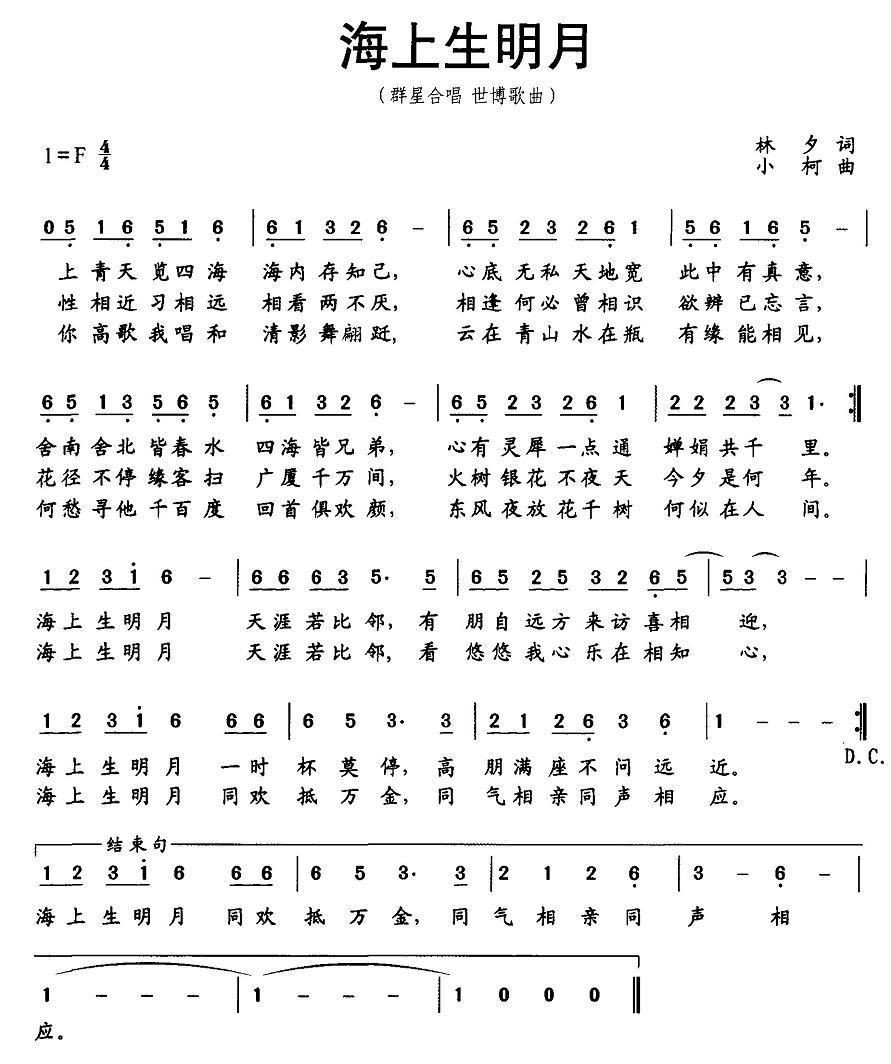 海上升明月（林夕词 小柯曲）(1).jpg