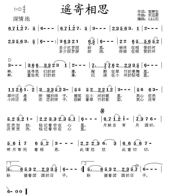 遥寄相思（又名：遥寄相思情）(1).jpg