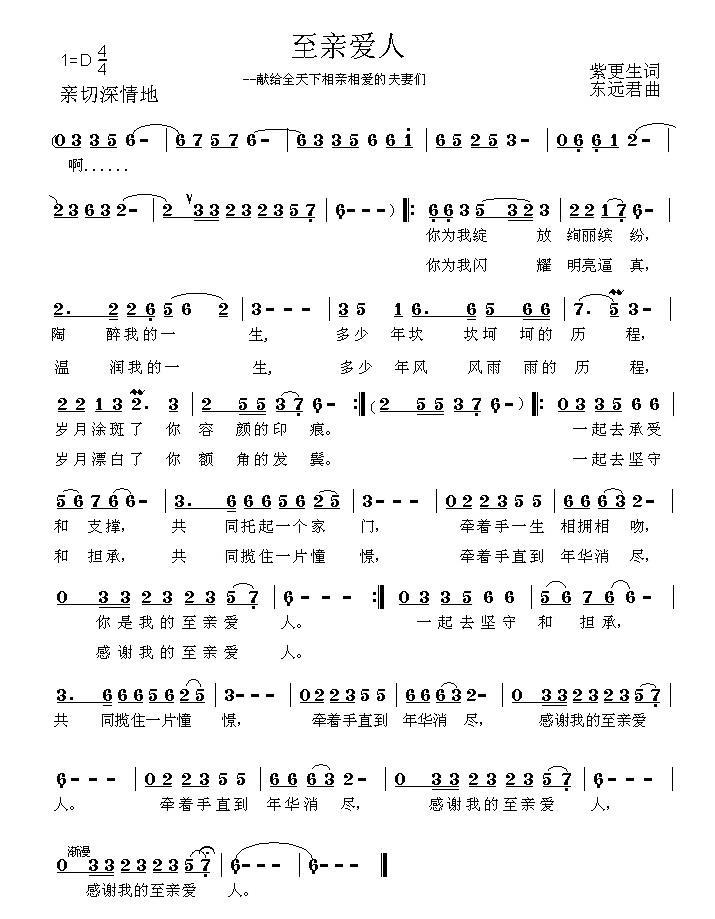 至亲爱人（苏福仁词 李庆武曲）(1).jpg