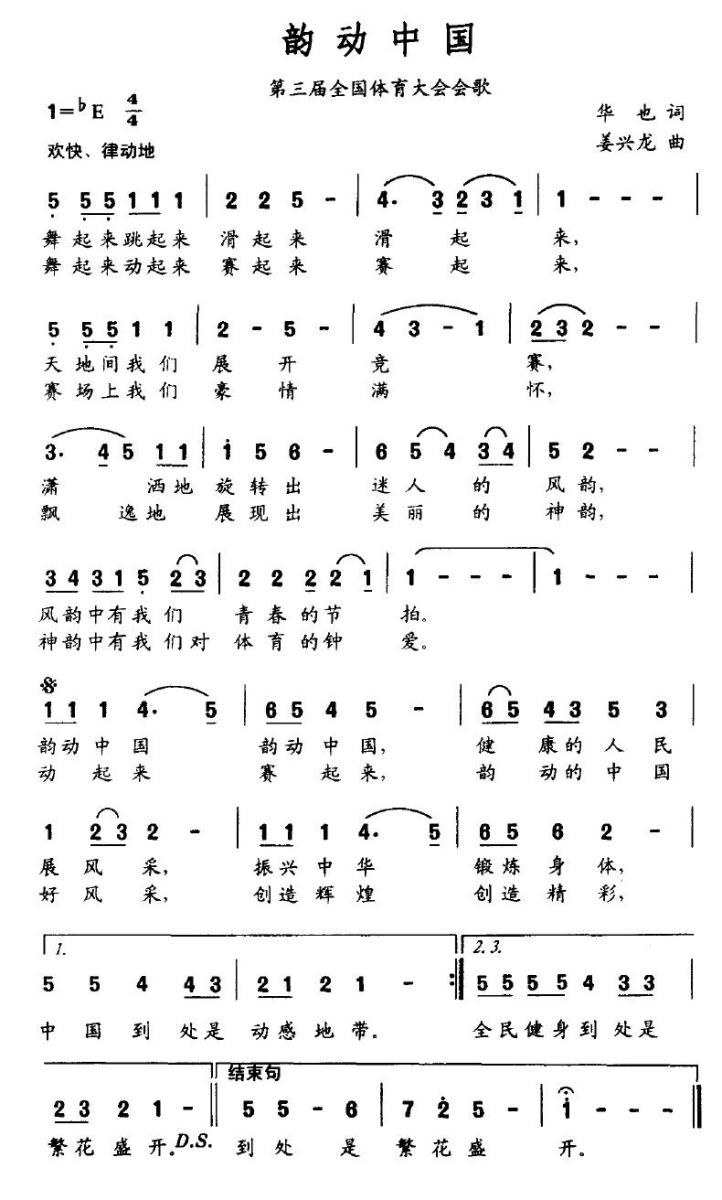 韵动中国（第三届全国体育大会会歌）(1).jpg