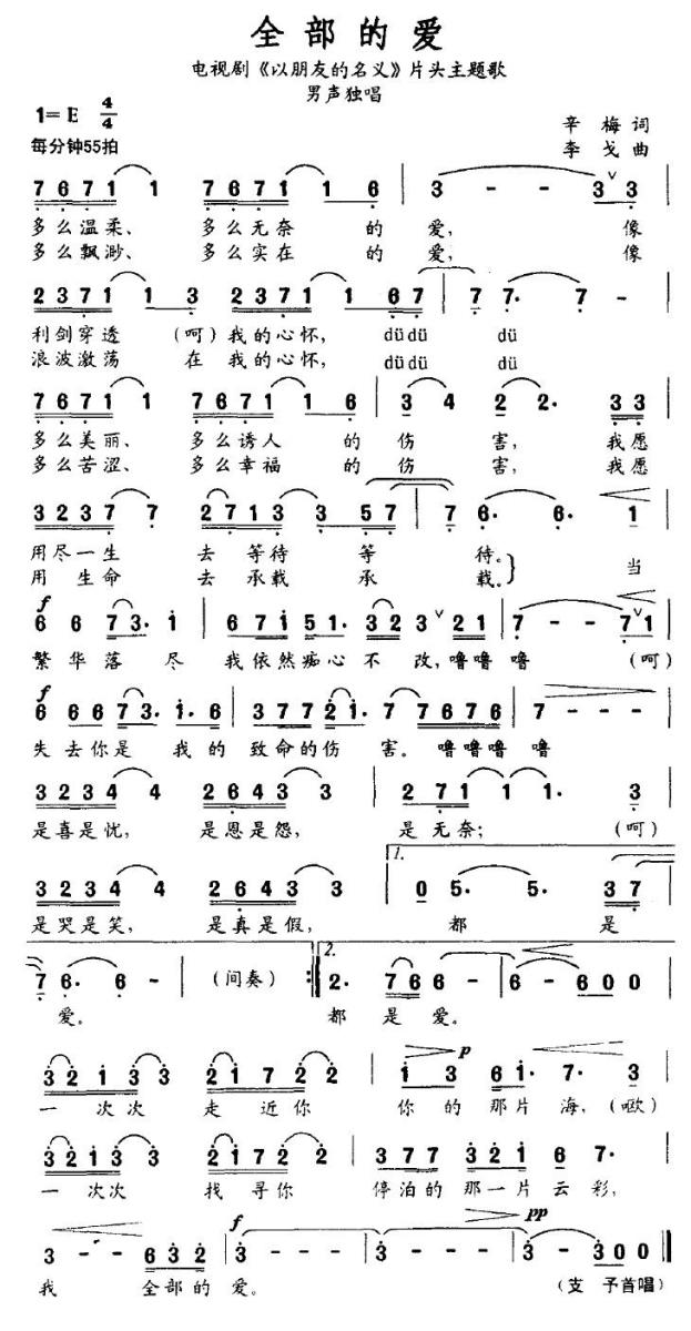 全部的爱（电视剧《以朋友的名义》主题歌）(1).jpg