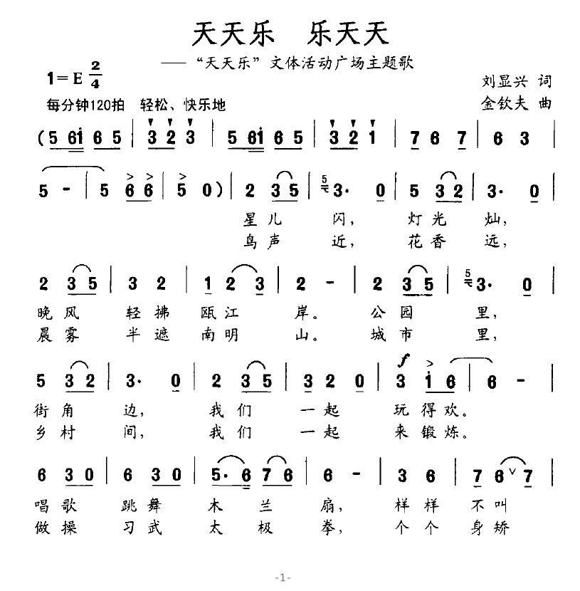 天天乐 乐天天（刘显兴词 金钦夫曲）(1).jpg