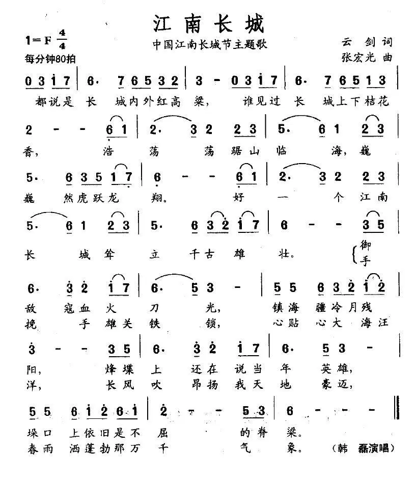 江南長城(雲劍詞 張宏光曲)(1).jpg