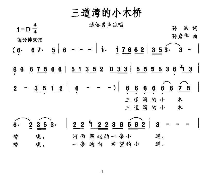 三道湾的小木桥(1).jpg