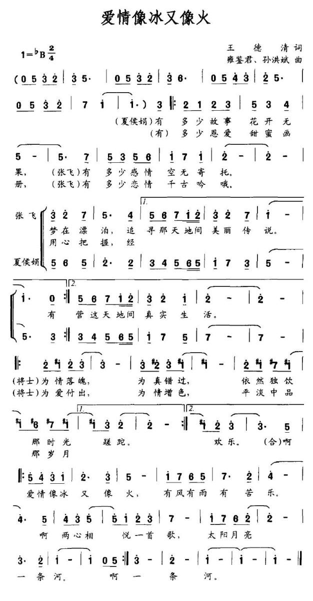 爱情像冰又像火(1).jpg