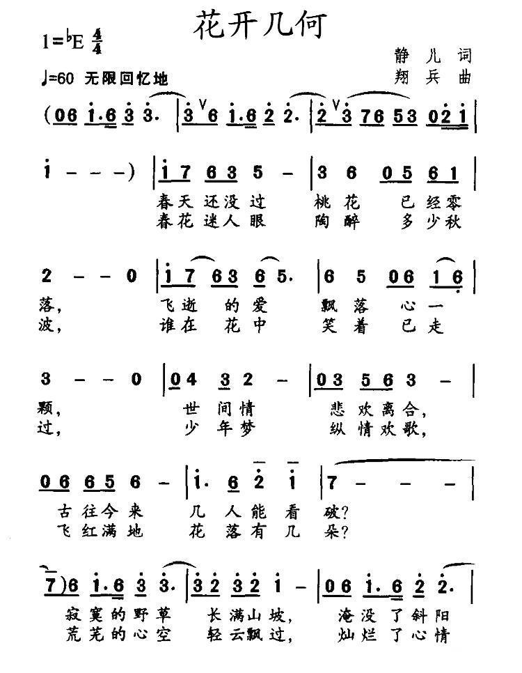 花开几何（静儿词 翔兵曲）(1).jpg