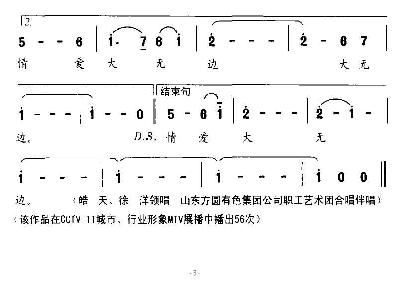 赤诚方圆（山东方圆有色集团公司之歌）(1).jpg