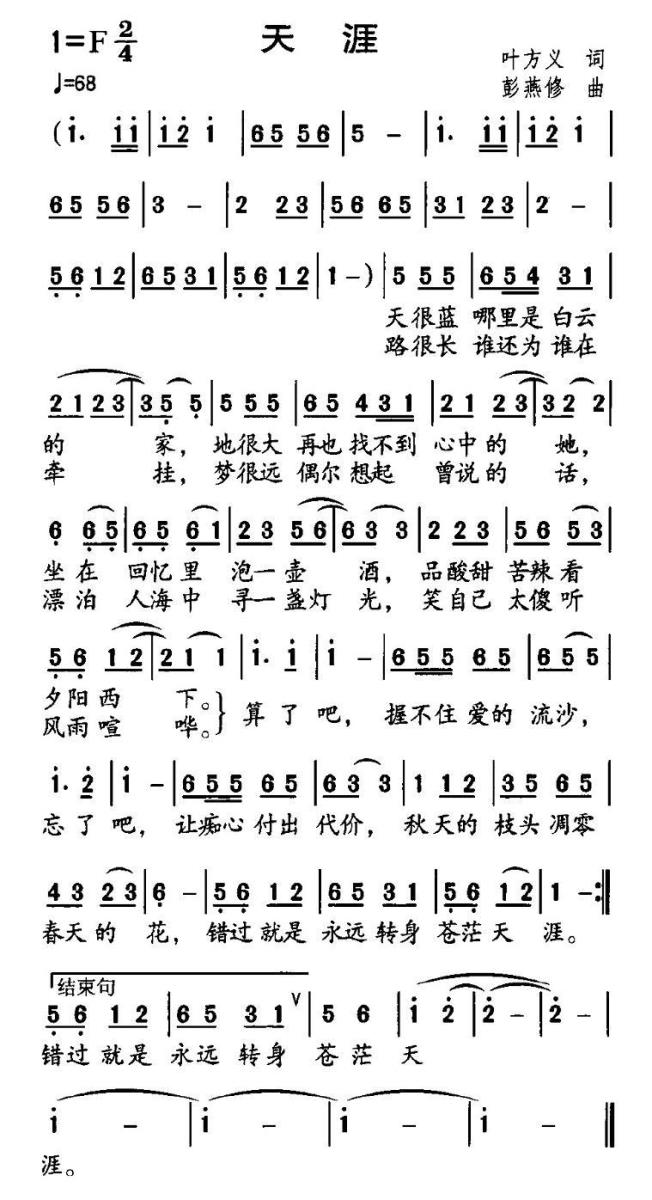 天涯（叶方仪词 彭燕修曲）(1).jpg