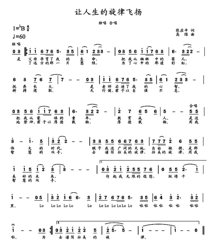 让人生的旋律飞扬(1).jpg