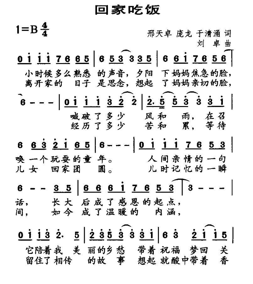 回家吃饭（邢天卓、庞龙、于清涌词 刘卓曲）(1).jpg