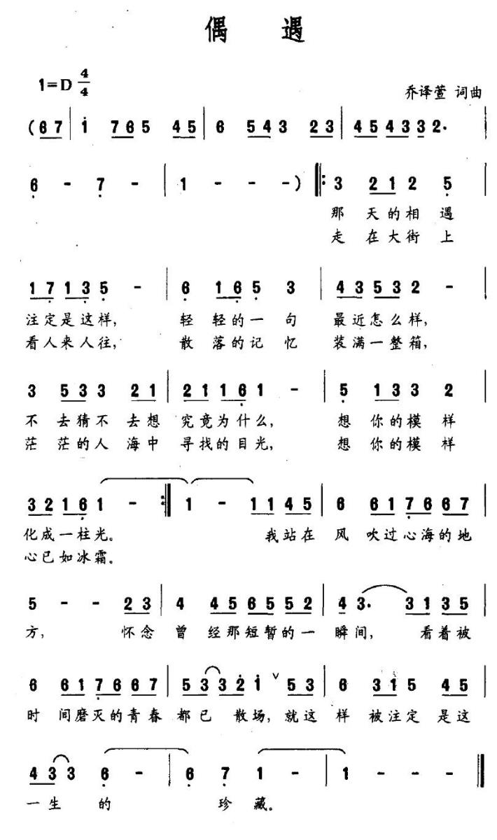 偶遇（乔译萱词 乔译萱曲）(1).jpg