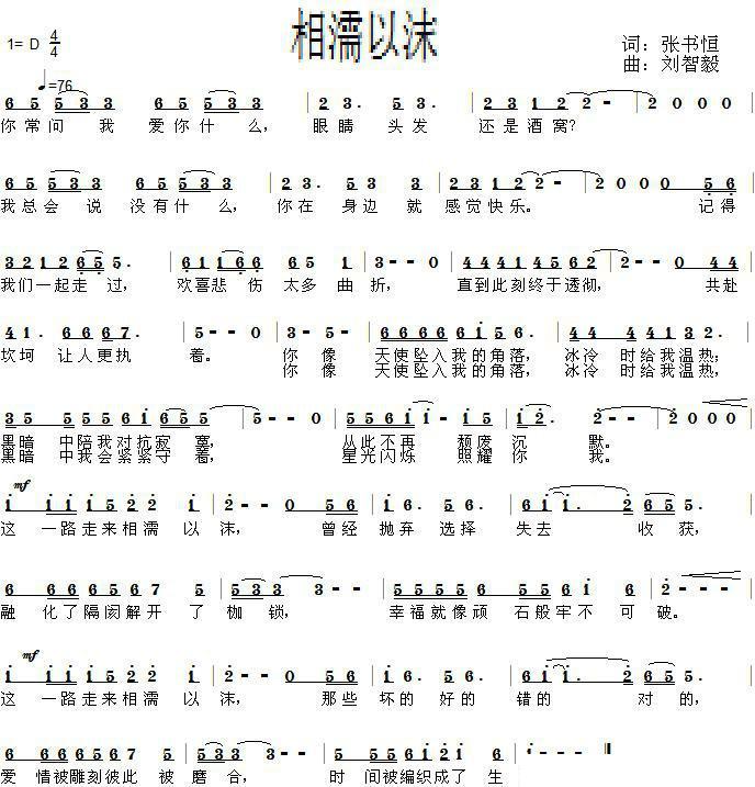 相濡以沫（张书恒词 刘智毅曲）(1).jpg