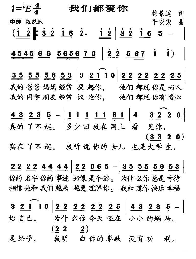 我们都爱你（韩景连词 平安俊曲）(1).jpg