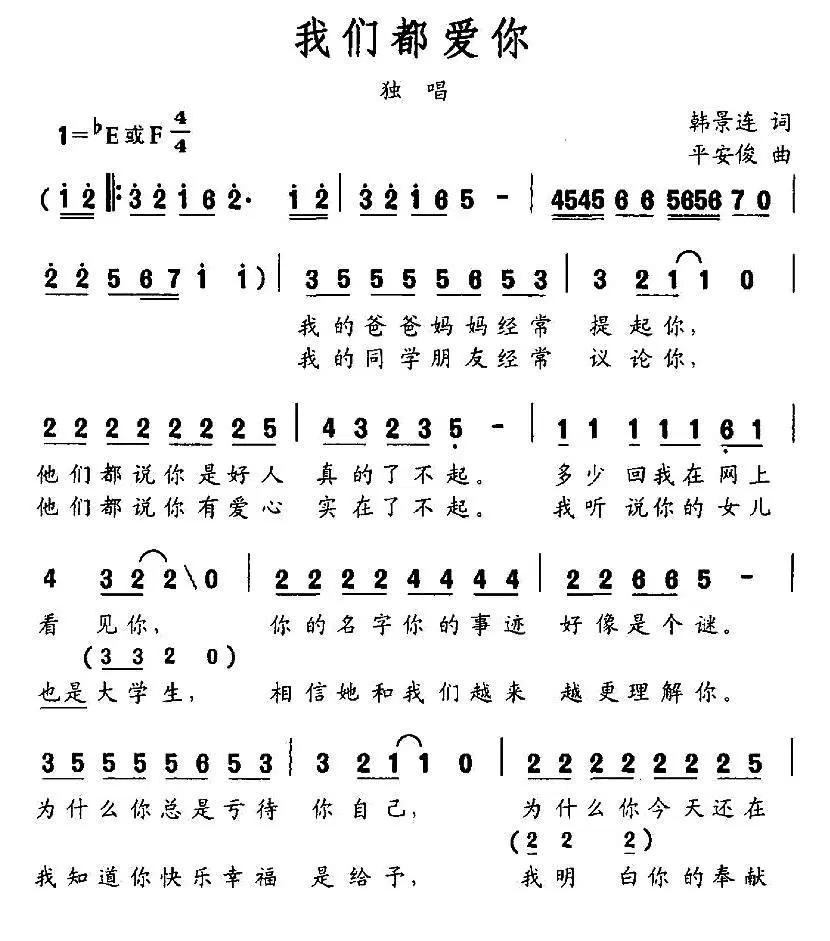 我们都爱你（韩景连词 平安俊曲）(1).jpg