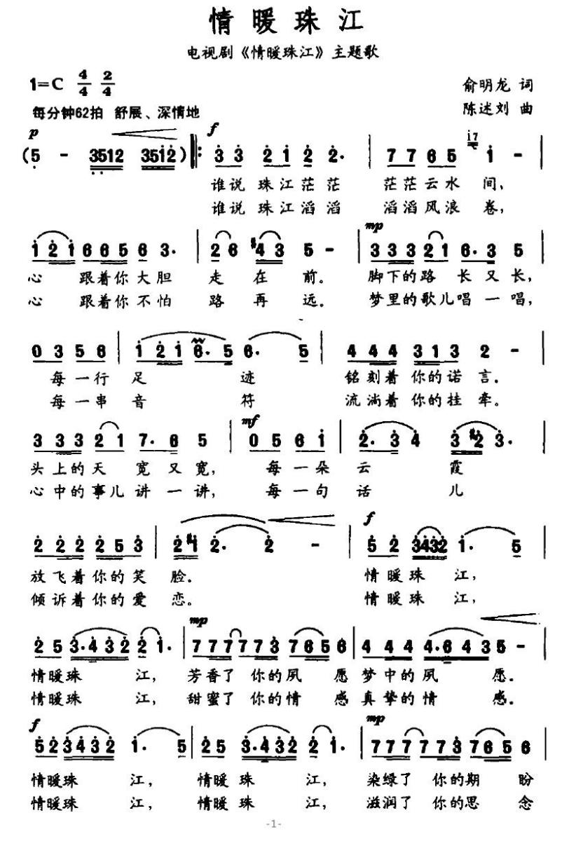 情暖珠江（电视剧《情暖珠江》主题歌）(1).jpg