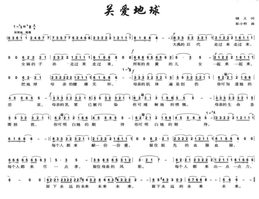 关爱地球（晓义词 彭小哲曲）(1).jpg