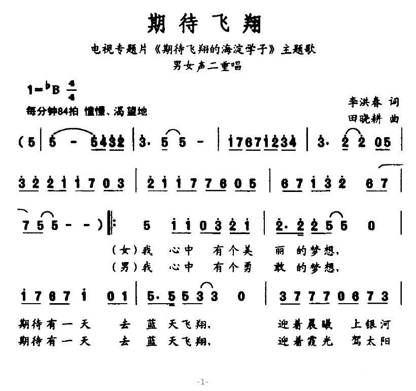 期待飞翔（电视专题片《期待飞翔的海淀学子》主题歌）(1).jpg