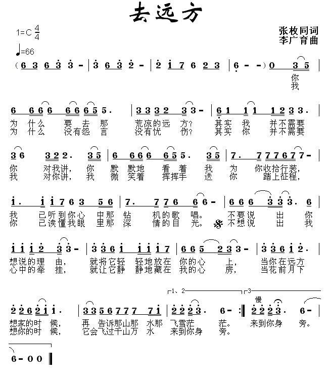 去远方（张枚同词 李广育曲）(1).jpg