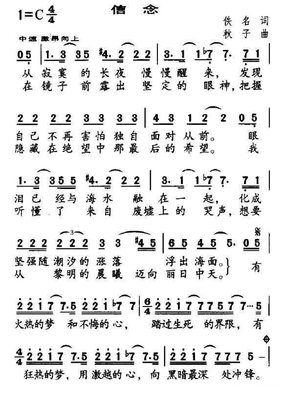 信念（佚名词 秋子曲）(1).jpg