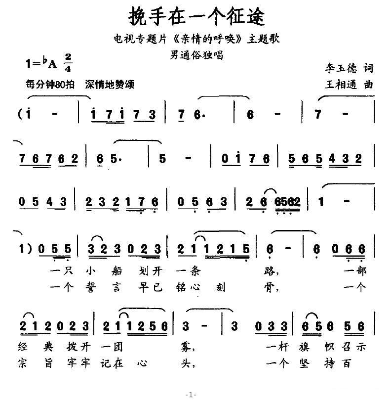 挽手在一个征途（电视专题片《亲情的呼唤》主题歌）(1).jpg