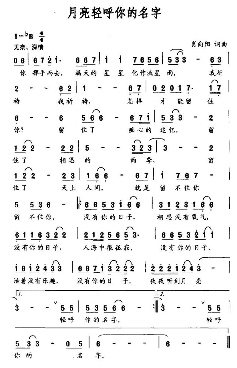 月亮轻呼你的名字(1).jpg