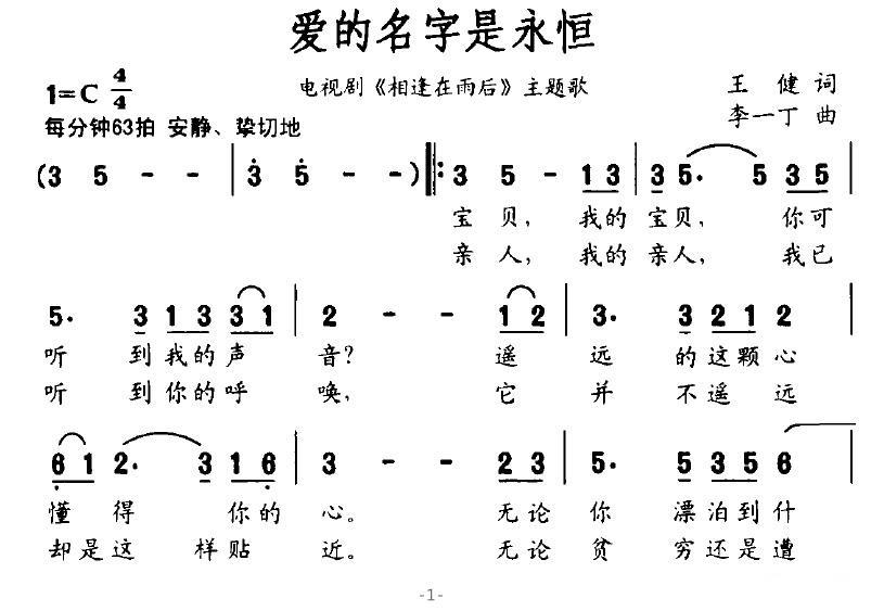 爱的名字是永恒（电视剧《相逢在雨后》主题歌）(1).jpg