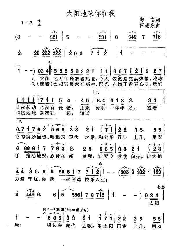 太阳地球你和我(1).png