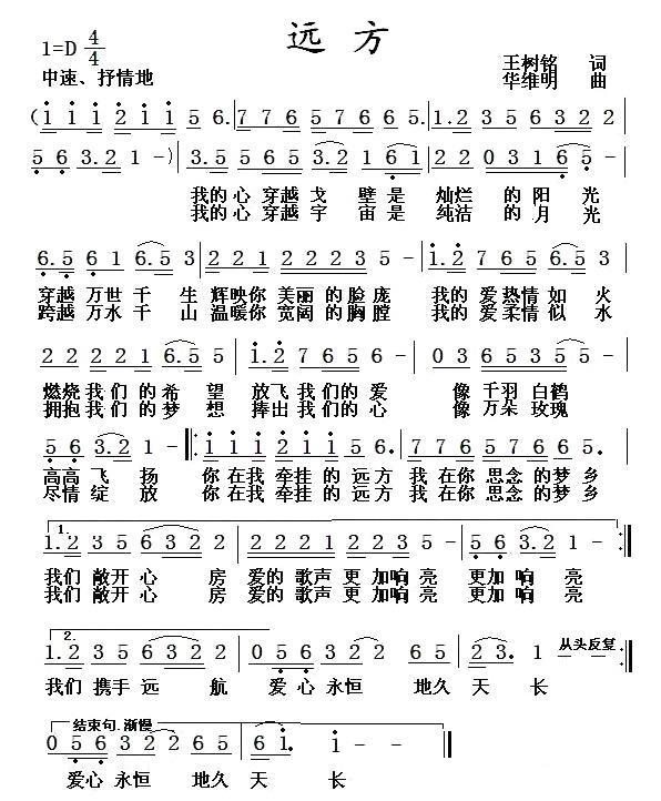 远方（王树铭词 华维明曲）(1).jpg