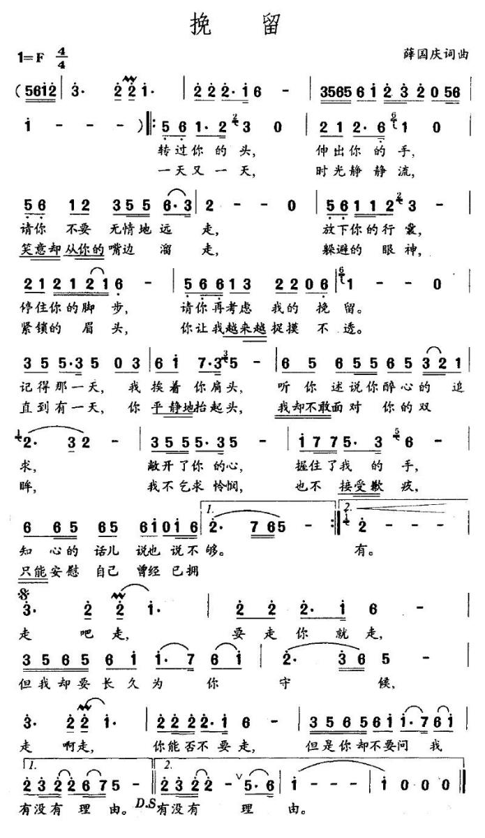 挽留（薛国庆词 薛国庆曲）(1).jpg