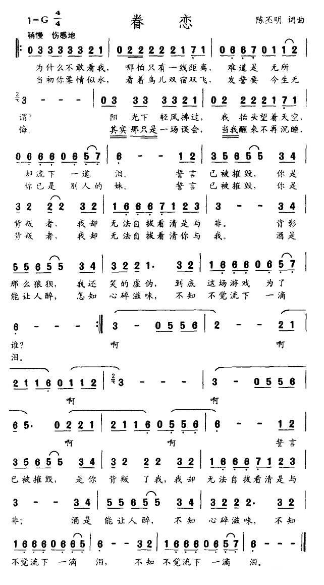 眷恋（陈丕明词曲）(1).jpg