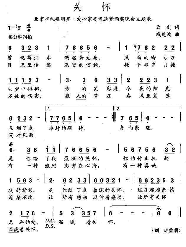 关怀（云剑词 戚建波曲）(1).jpg