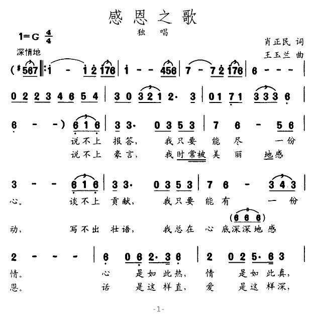 感恩之歌（肖正民词 王玉兰曲）(1).jpg