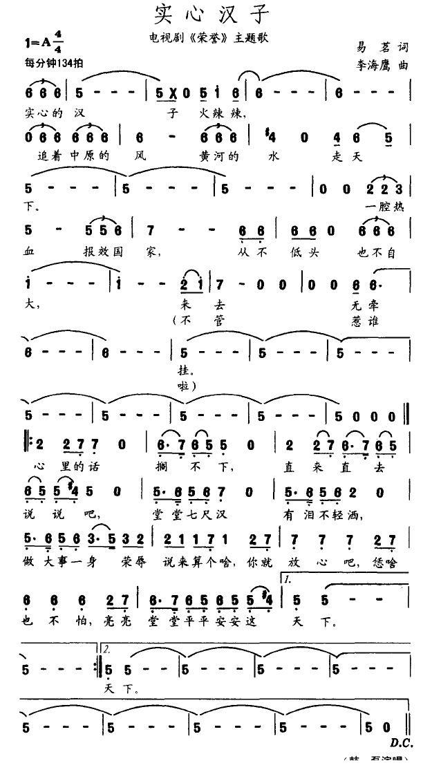 实心汉子（电视剧《荣誉》主题歌）(1).jpg