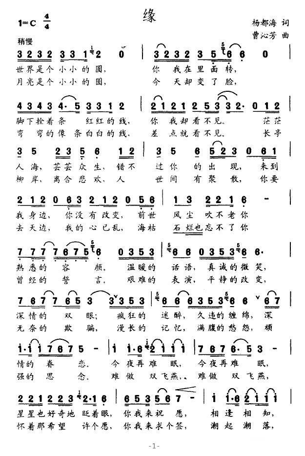 缘（杨都海词 曹沁芳曲）(1).jpg