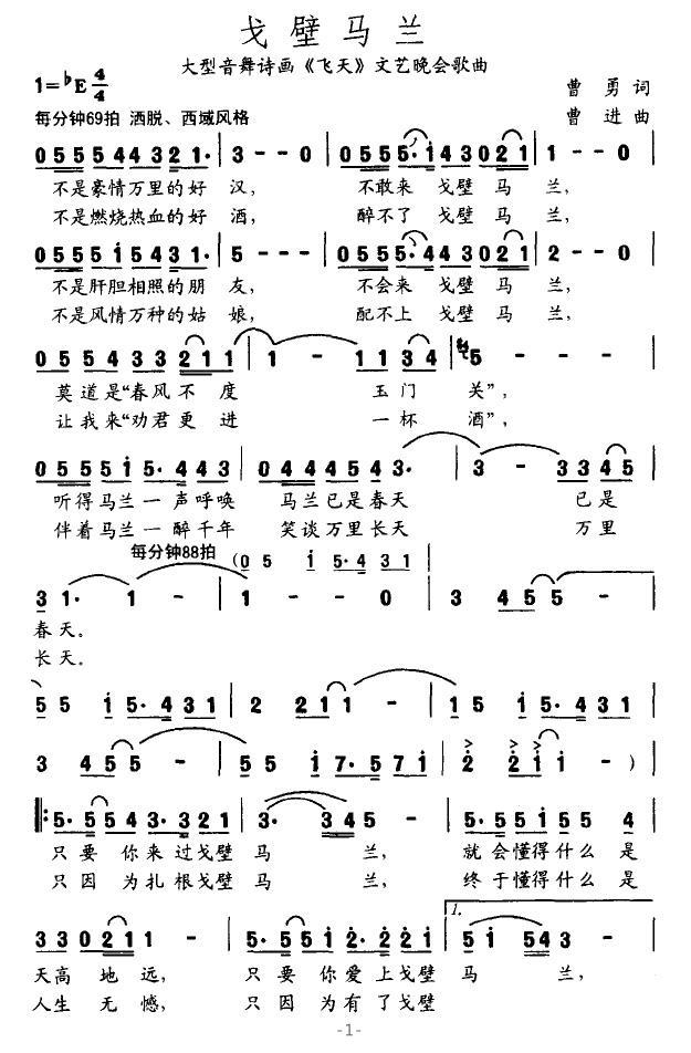 戈壁马兰（大型音舞诗画《飞天》文艺晚会歌曲）(1).jpg