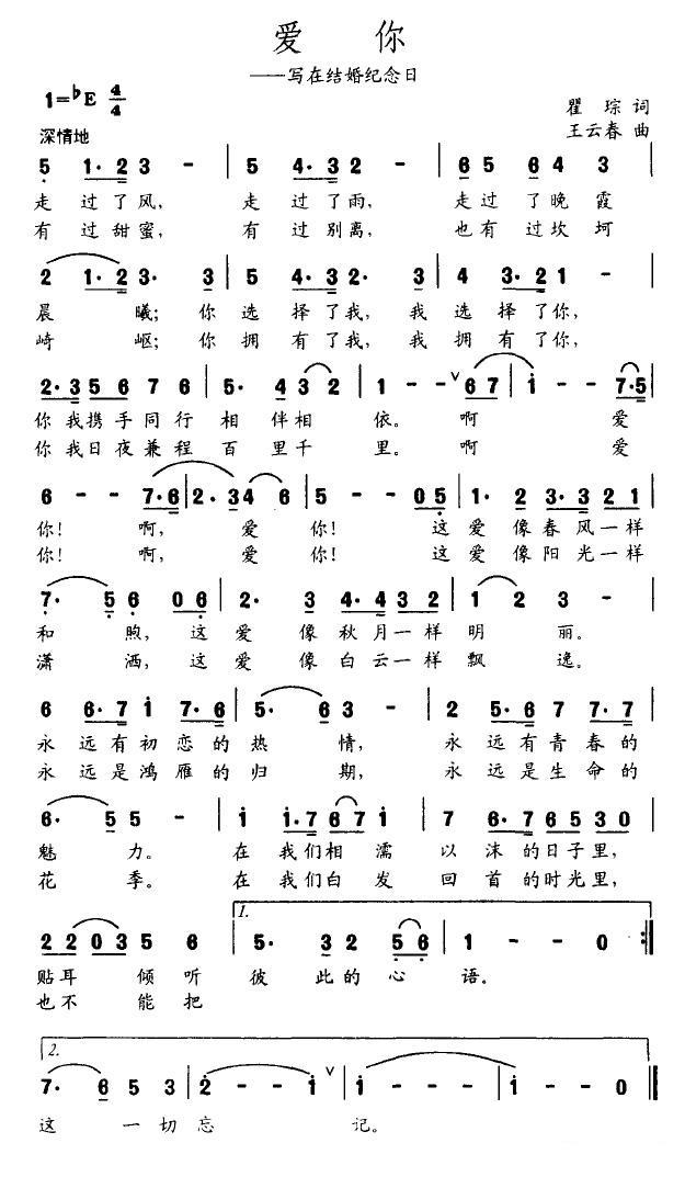 爱你（写在结婚纪念日）(1).jpg