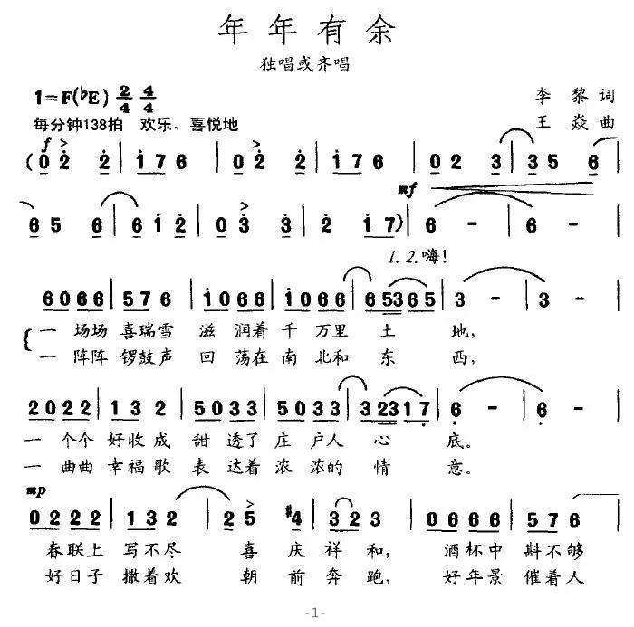 年年有余（李黎词 王焱曲）(1).jpg