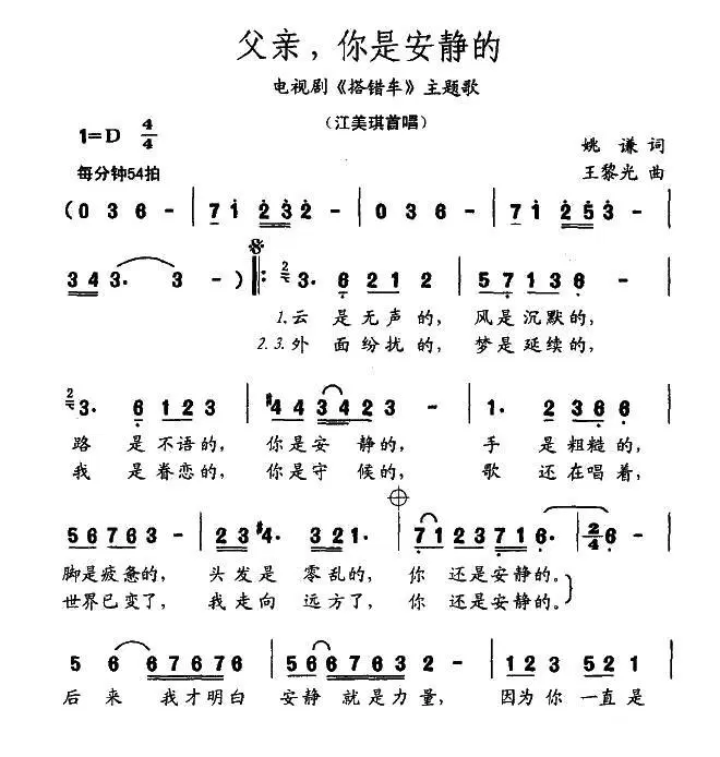 父亲，你是安静的（电视剧《搭错车》主题歌）(1).jpg