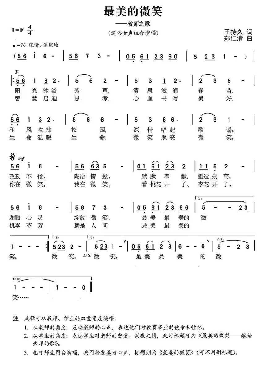 最美的微笑（—教师之歌）(1).jpg