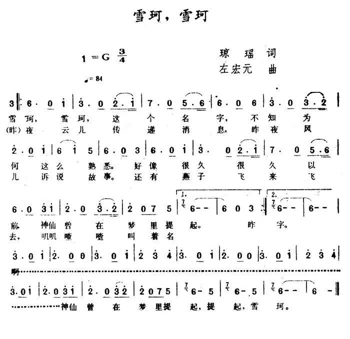 雪珂，雪珂(1).jpg