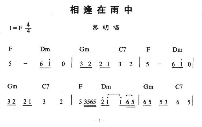 相逢在雨中（带和弦）(1).jpg