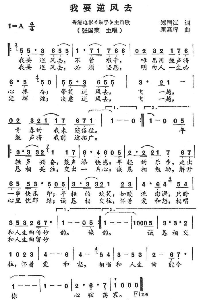 我要逆风去（香港电影《鼓手》主题歌）(1).jpg