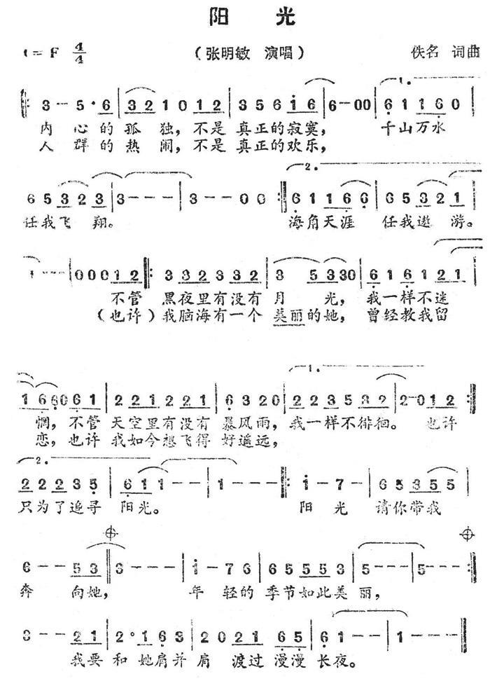 阳光（佚名词曲）(1).jpg