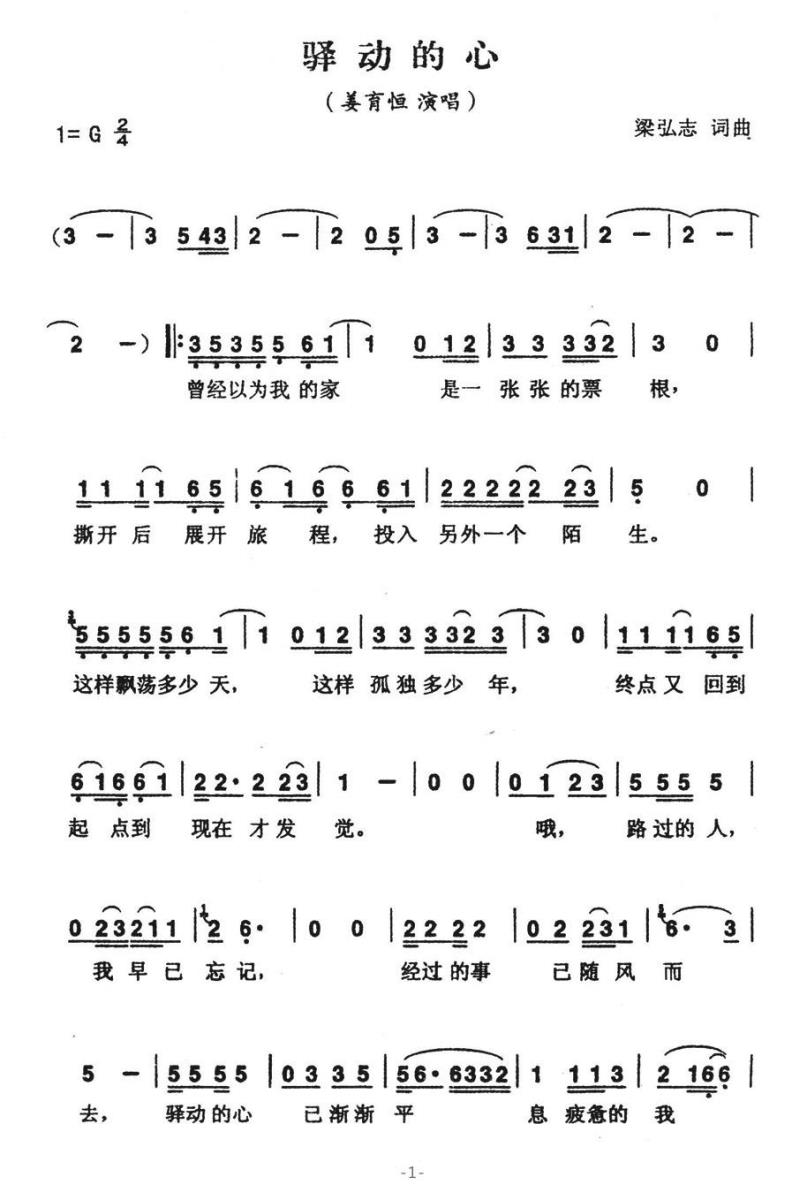 驿动的心（姜育恒演唱版）(1).jpg