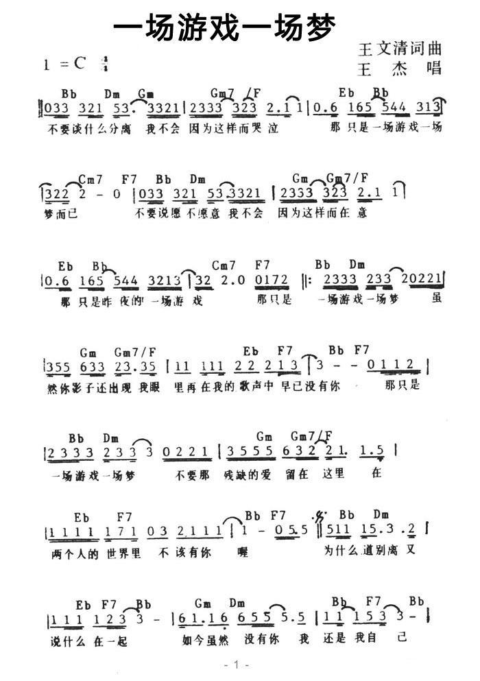一场游戏一场梦（带和弦）(1).jpg