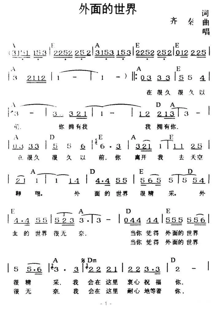 齐秦最好听的33首歌曲图片