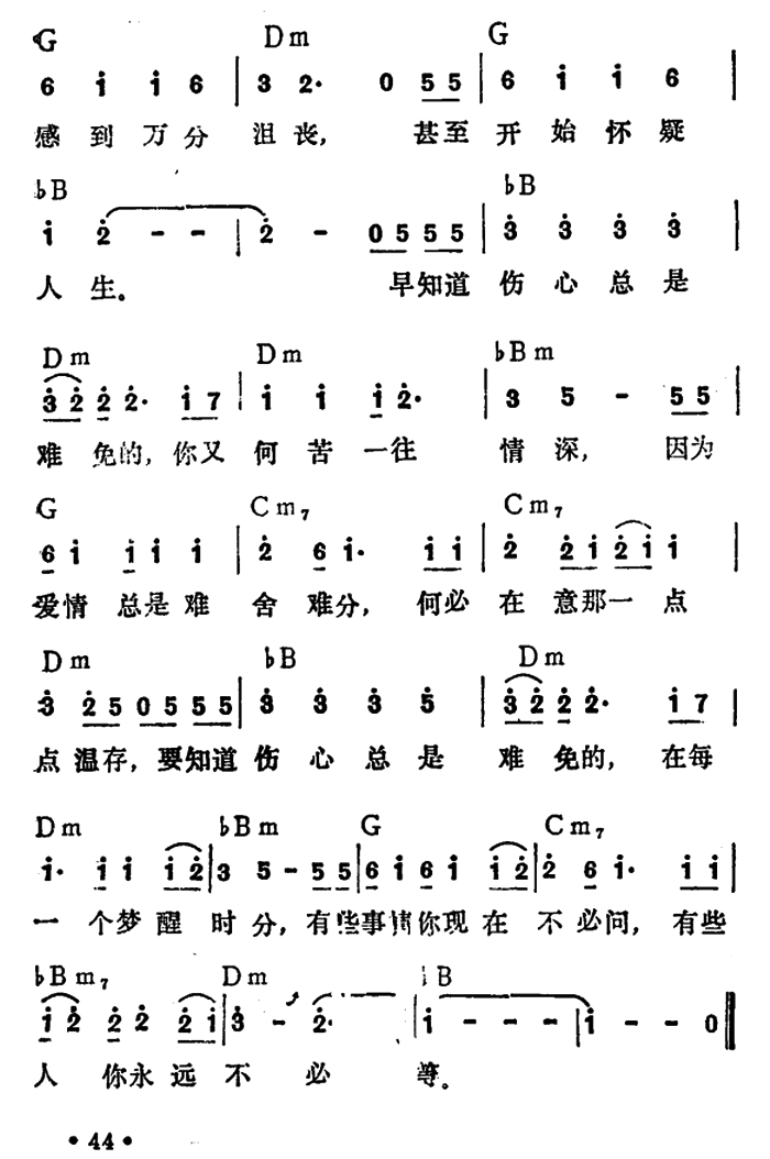 梦醒时分（带和弦）(1).png